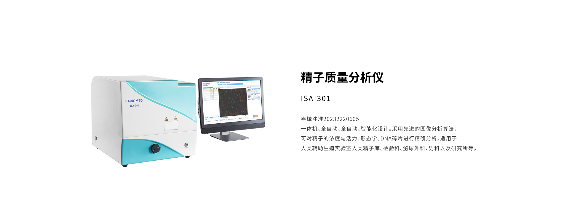 ISA-301精子质量分析仪